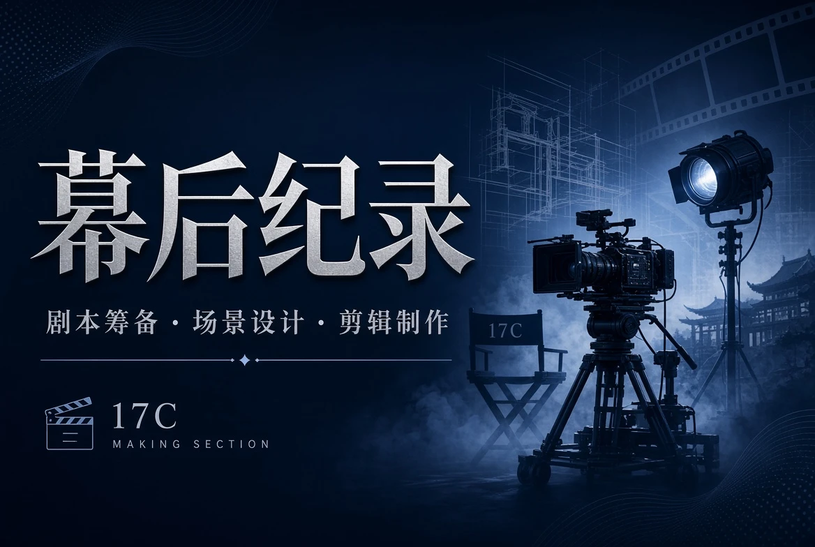 17C台工栏制作观察